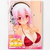 SoniComi Art Book: Super Sonico Collection