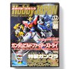 Hobby Japan Magazine December 2014 Issue