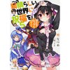 KonoSuba: God's Blessing on This Wonderful World! Vol. 5 (Light Novel)