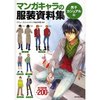 Manga Character Clothing Collection -Boys’ Casual Fashion Edition