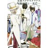 Bungo Stray Dogs Illustration Works 1: Shaft of Light