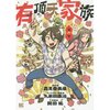 The Eccentric Family Vol. 4