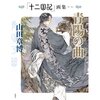 The Twelve Kingdoms Art Works Vol. 2: Seiyou no Kyoku