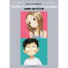 Karakai Jozu no Takagi-san: Soichiro Yamamoto's Illustrations