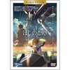 Voices of a Distant Star - Service Price Ver. (DVD)