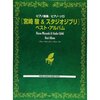 Hayao Mizayaki & Studio Ghibli Best Album Piano Music Score / Piano Solos