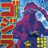Godzilla Manga Collection 1954-58　　　　　　　　　　　　　　　　　　　