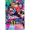 JoJo's Bizarre Adventure: Crazy Diamond's Demonic Heartbreak Vol. 1