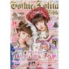 Gothic & Lolita Bible Vol. 58