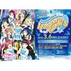 Love Live! Sunshine!! Aqours 3rd Love Live! Tour: Wonderful Stories