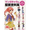 Manga Character Clothing Collection -Girls’ Casual Fashion Edition