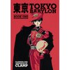 Tokyo Babylon Omnibus Vol. 1