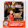 Tokuma Anime Picture Book: Spirited Away
