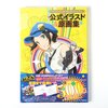 Persona 4: The Golden Official Illustration & Key Animation Artbook