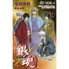 Gintama Vol. 66