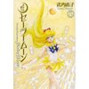 Sailor Moon Complete Edition Vol.5