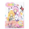 Love Color! To Love-Ru Art Book