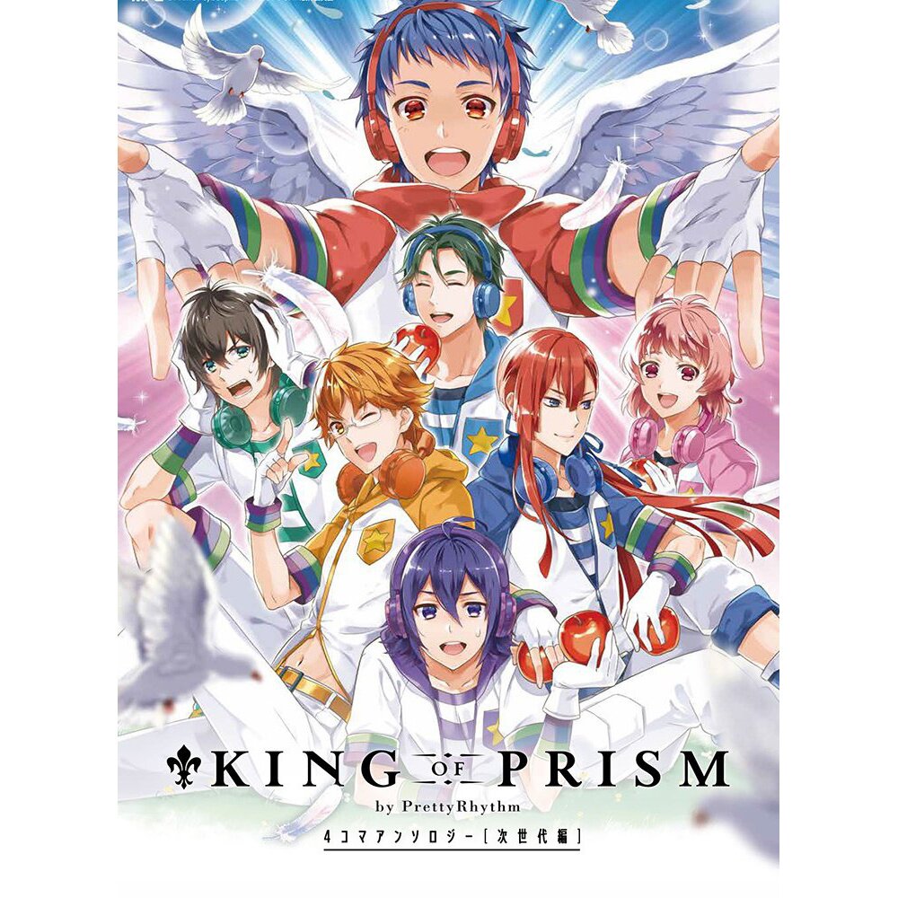 King of Prism by Pretty Rhythm 4-Panel Comic Anthology 100% OFF