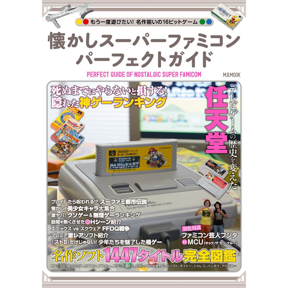 Perfect Guide of Nostalgic Super Famicom - Tokyo Otaku Mode (TOM)
