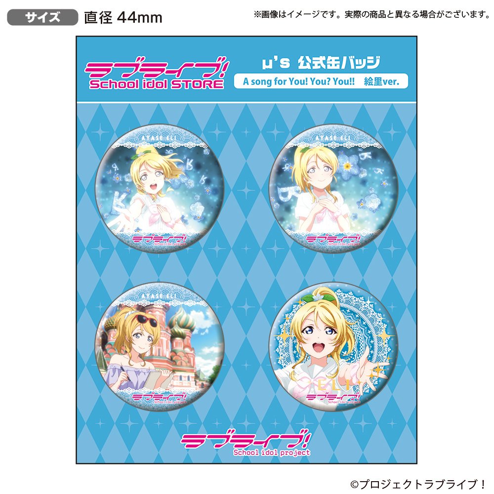 Love Live! School Idol Store μ's A song for You! You? You