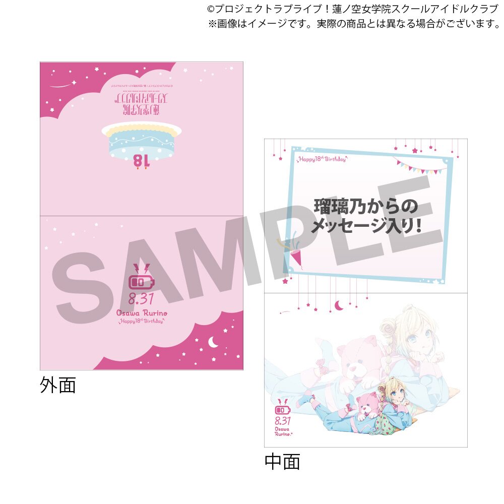Love Live! Hasu no Sora Jogakuin School Idol Club (Birthday 2025