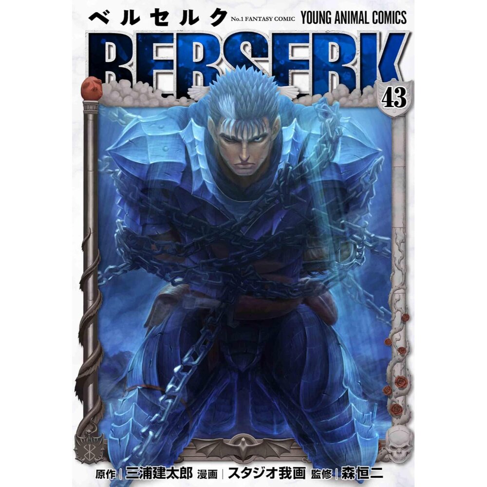 Berserk Vol. 43 100% OFF - Tokyo Otaku Mode (TOM)