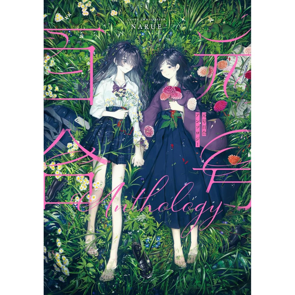 Gengo Yuri Anthology 100% OFF - Tokyo Otaku Mode (TOM)
