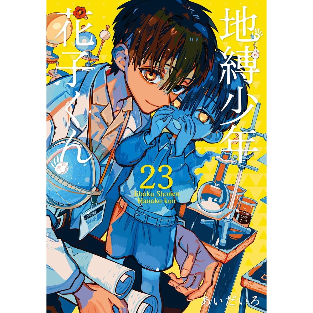 Toilet-bound Hanako-kun Vol. 23 100% OFF - Tokyo Otaku Mode (TOM)