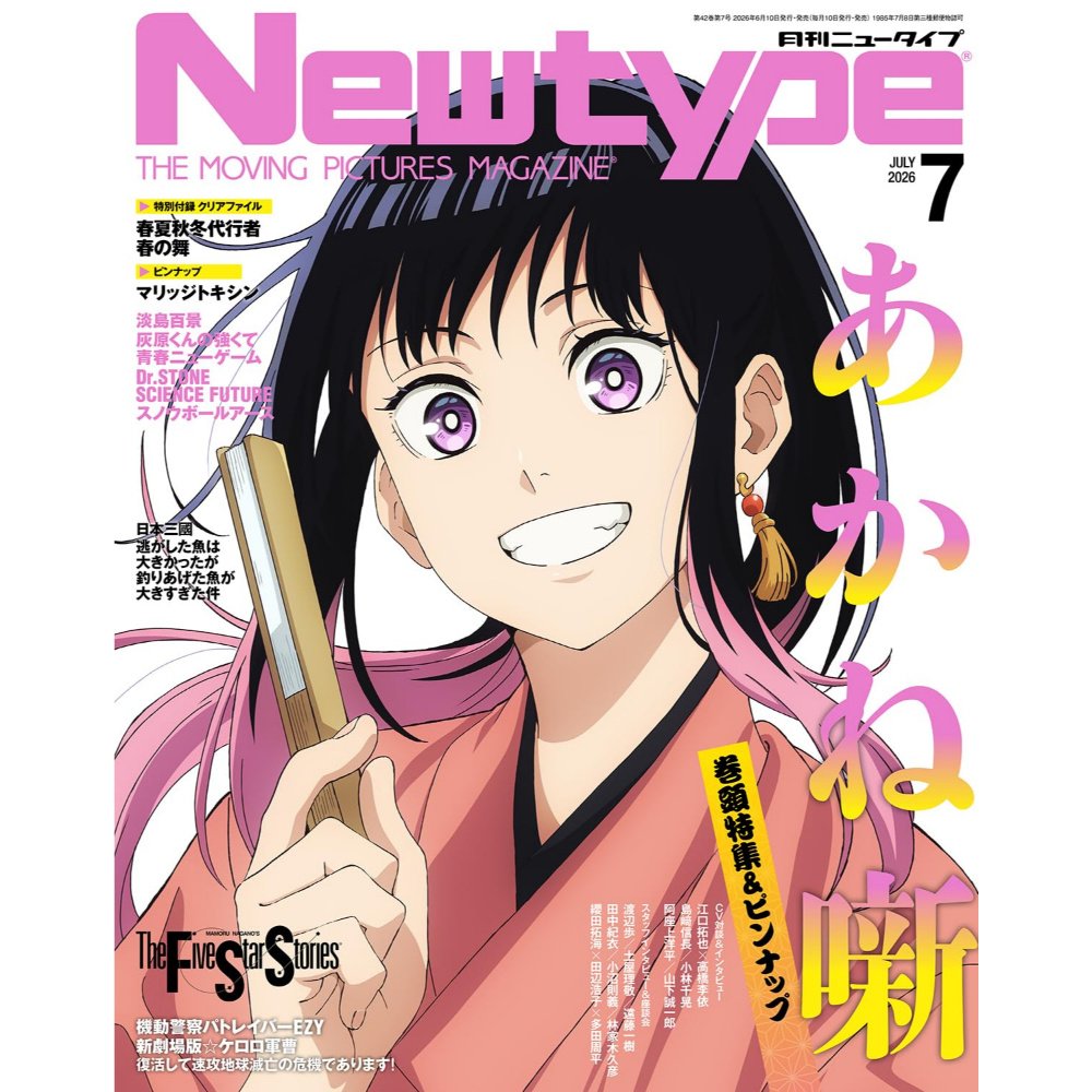 Monthly Newtype July 2026 - Majalah bulanan dengan ulasan anime dan manga terkini