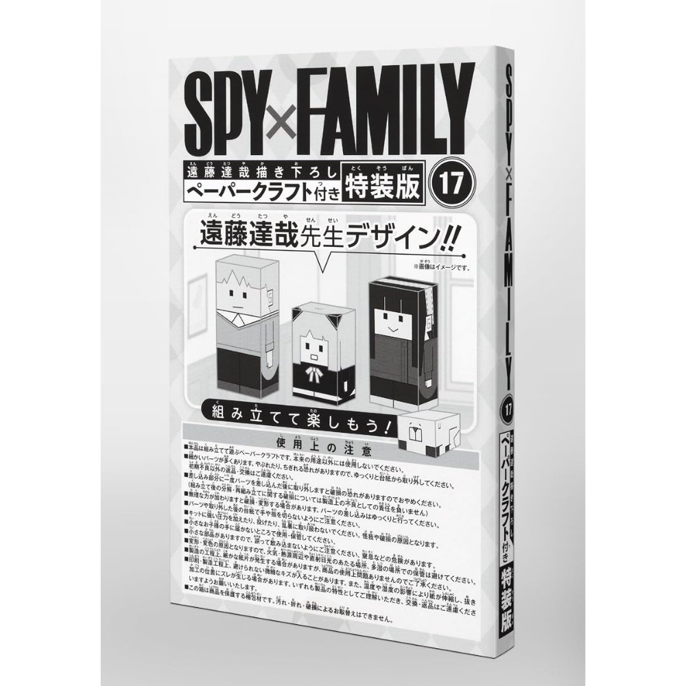 Spy x Family Vol. 17 Special Edition w/ Papercraft Newly Drawn by