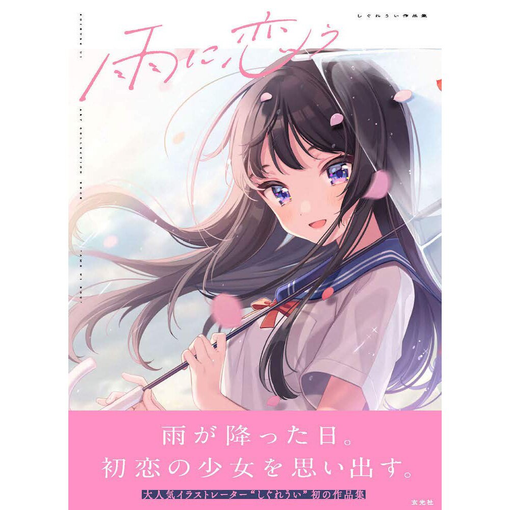 ☆kimi shigure☆ Kimi ga Nozomu Eien / Rumbling Hearts - Hayase Mitsuki - 1/8
