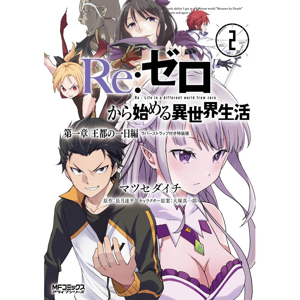 Re Zero Light Novel Vol 2 Starting Life In Another World