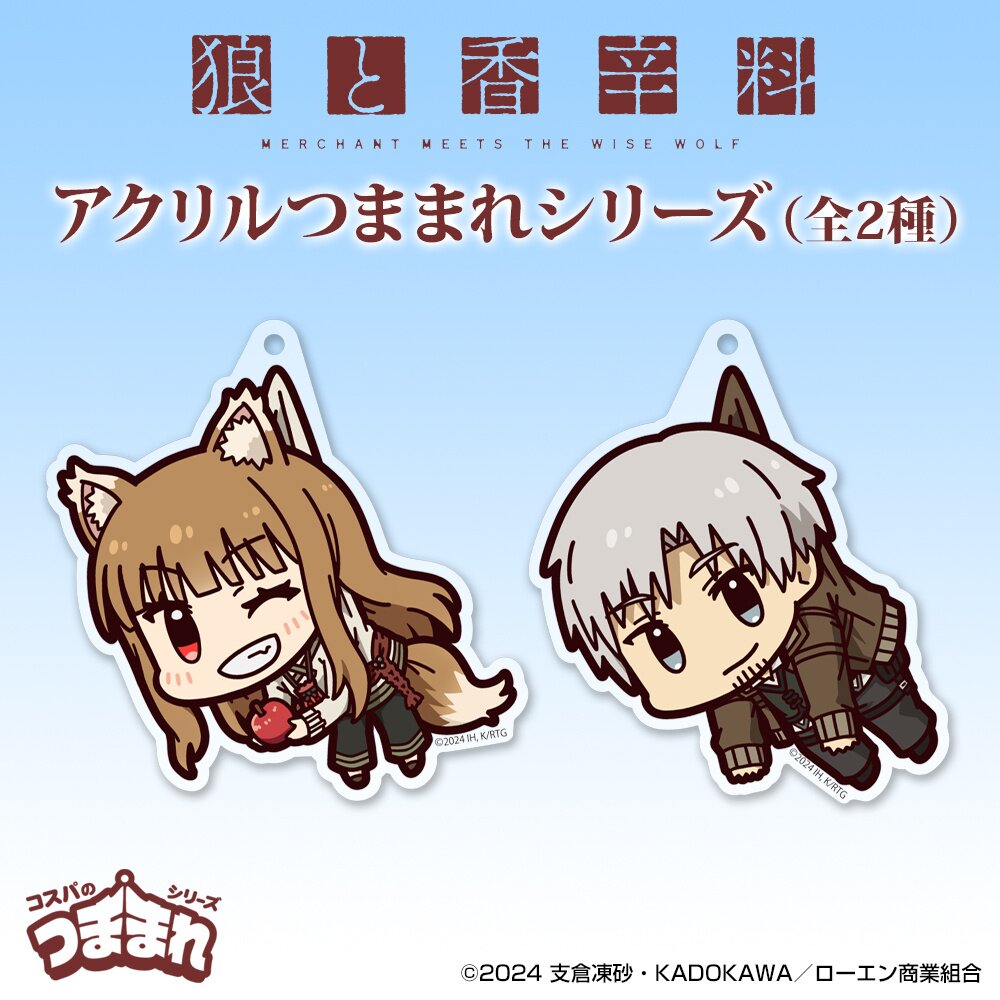 Spice and Wolf: Merchant Meets the Wise Wolf Acrylic Tsumamare
