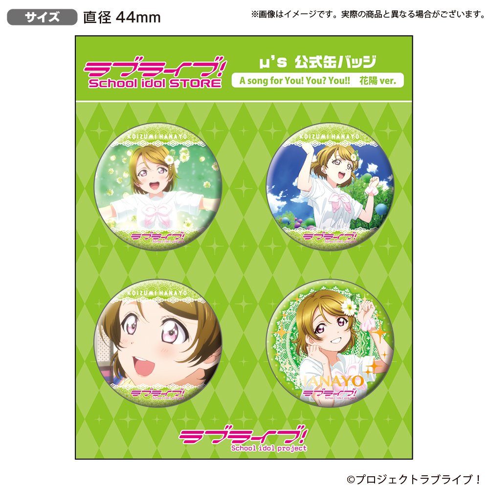 Love Live! School Idol Store μ's A song for You! You? You