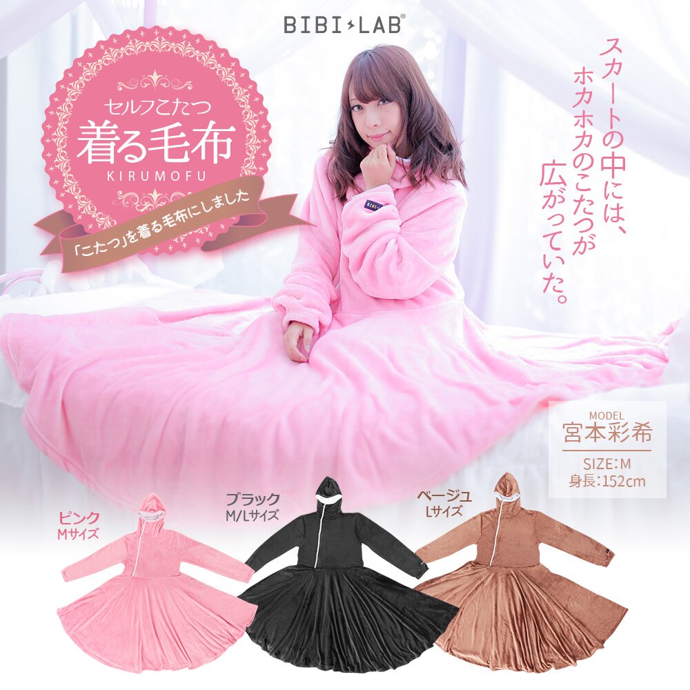 Wearable Blanket Self Kotatsu Tokyo Otaku Mode (TOM)