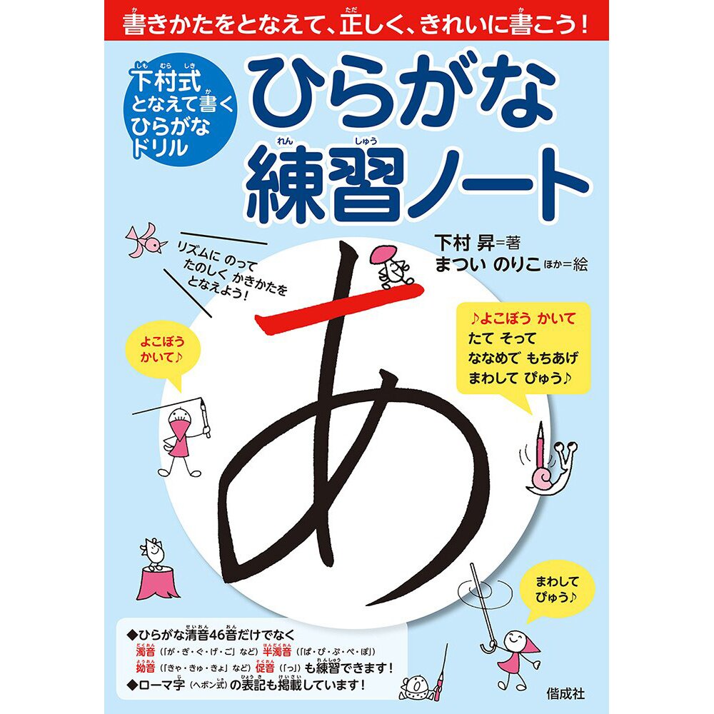 Hiragana Study Notebook 100 OFF Tokyo Otaku Mode (TOM)