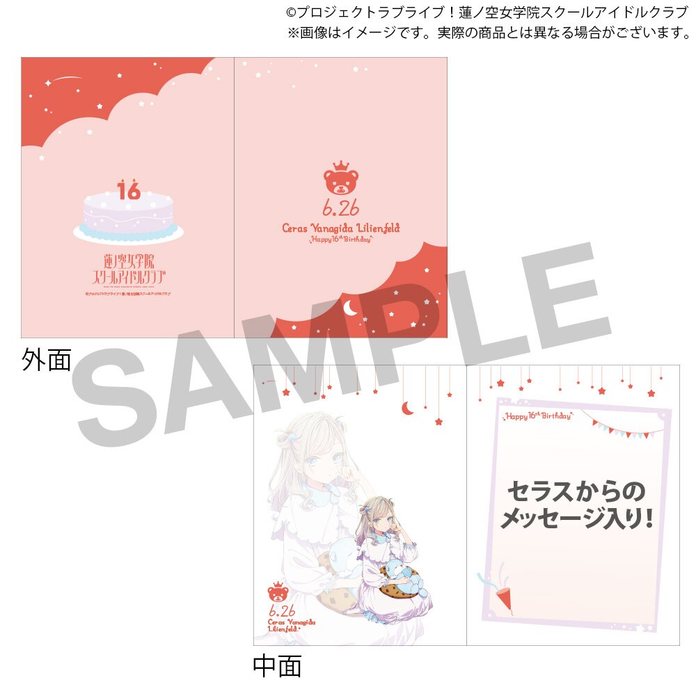 Love Live! Hasu no Sora Jogakuin School Idol Club (Birthday 2025