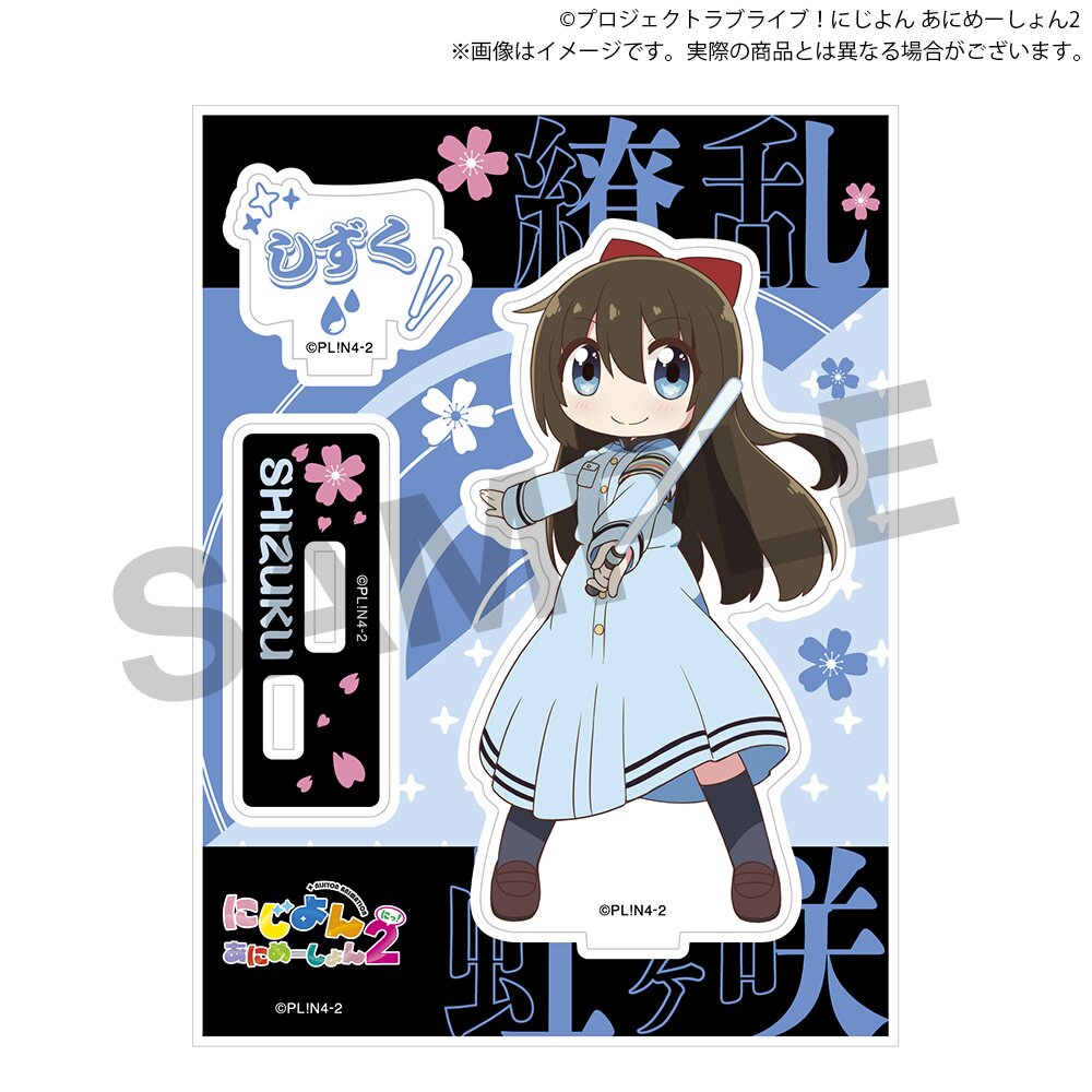 アクリルスタンド 123456 Love Live! Nijigasaki High School Idol Club Nijigasaki High School