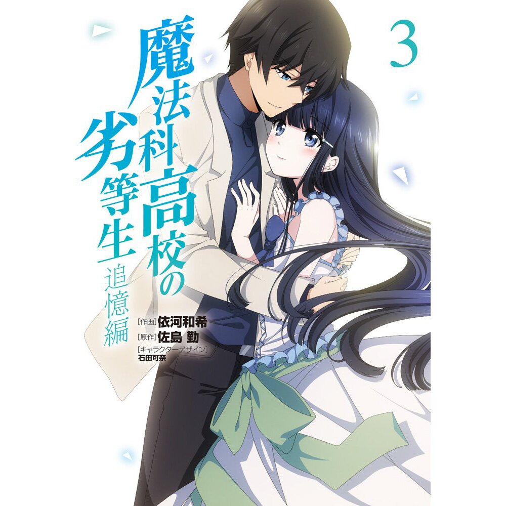 The Irregular at Magic High School: Recollection Arc Vol. 3 The Irregular at Magic High School: Recollection Arc Vol. 3