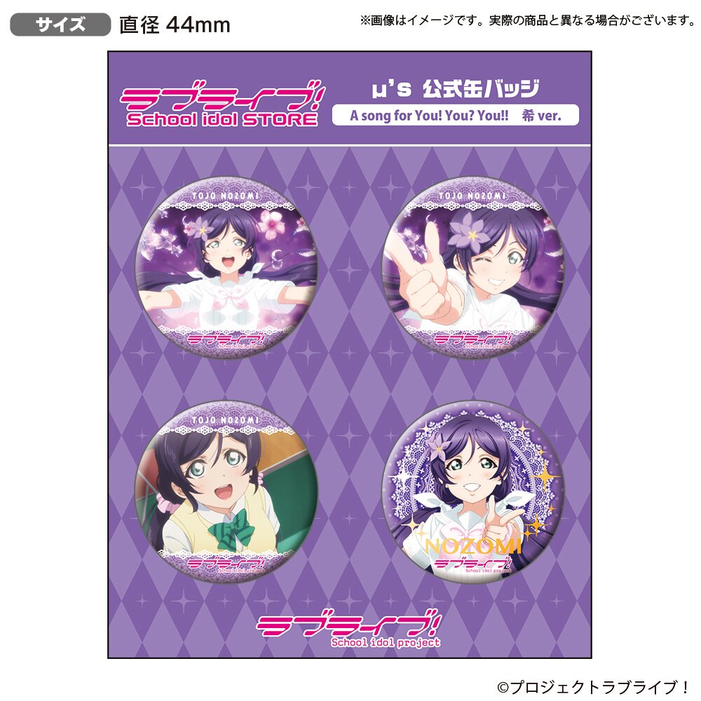Love Live! School Idol Store μ's A song for You! You? You