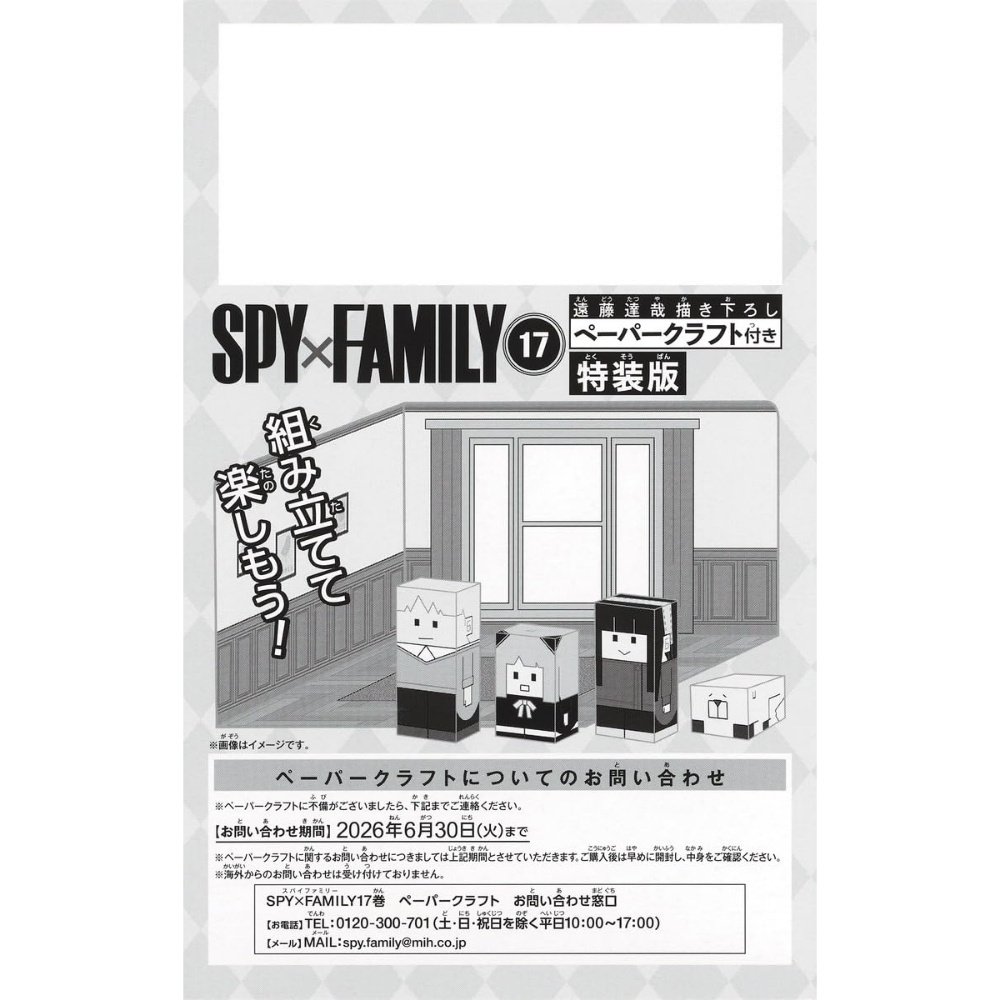 Spy x Family Vol. 17 Special Edition w/ Papercraft Newly Drawn by