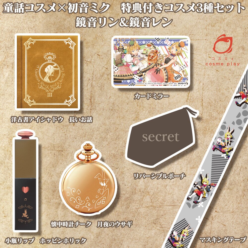 cosme play Fairy Tale Cosmetics × Hatsune Miku Cosmetics Set