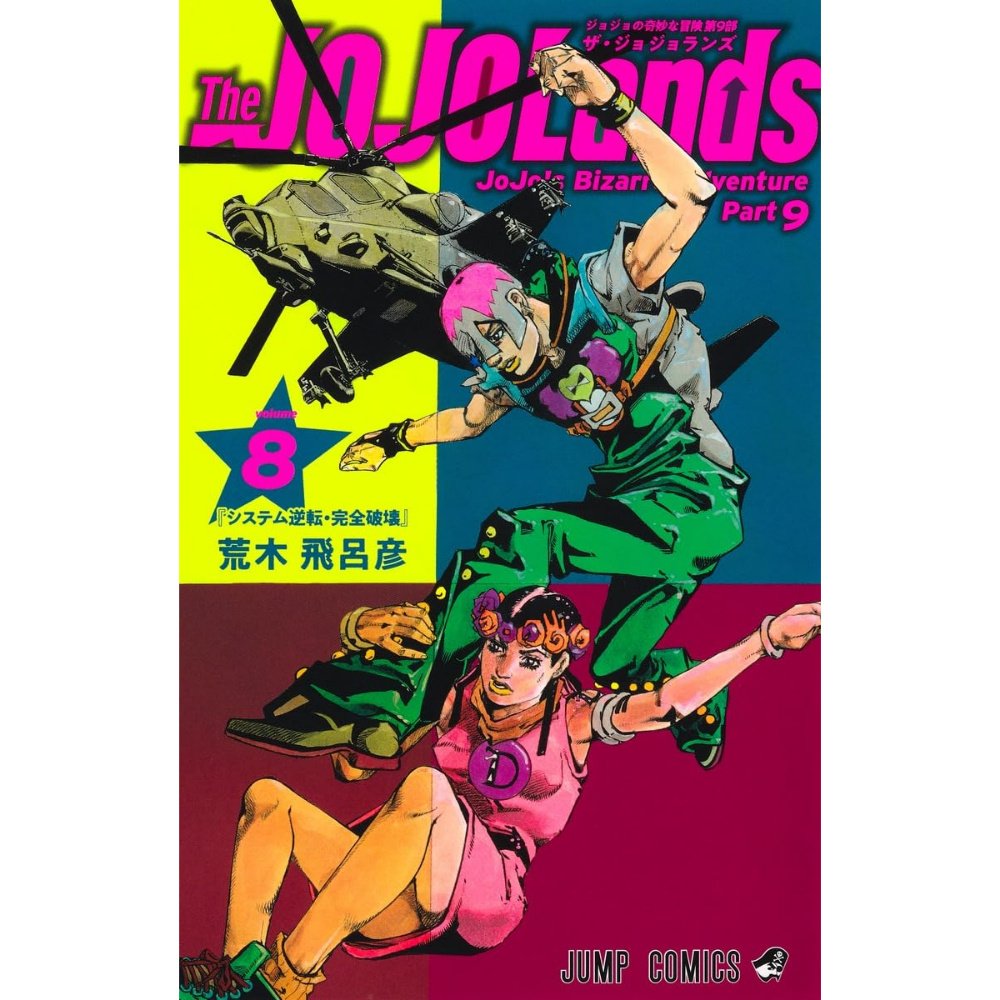 The JOJOLands Vol. 8 100% OFF - Tokyo Otaku Mode (TOM)