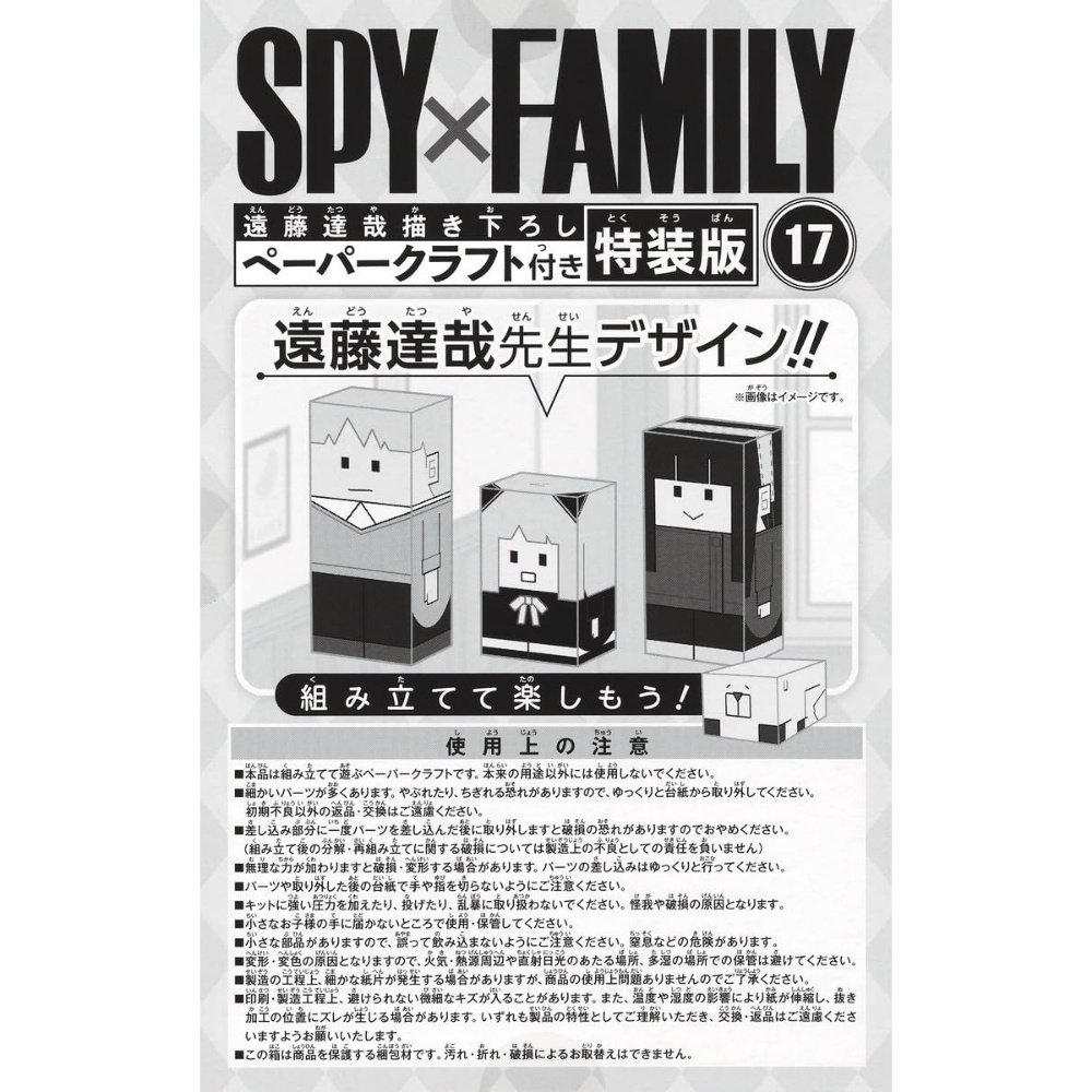 Spy x Family Vol. 17 Special Edition w/ Papercraft Newly Drawn by