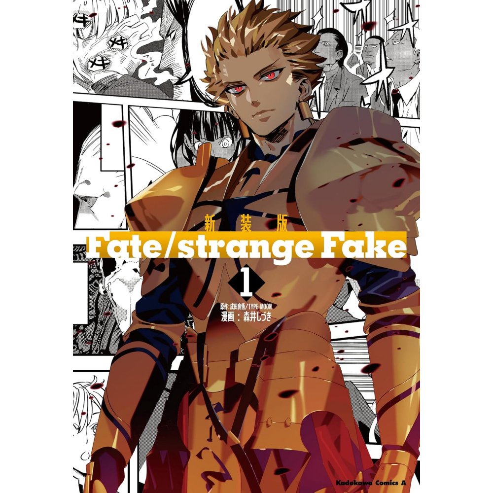 Fate/strange Fake Vol. 1 Special Edition (Renewal Edition): Type