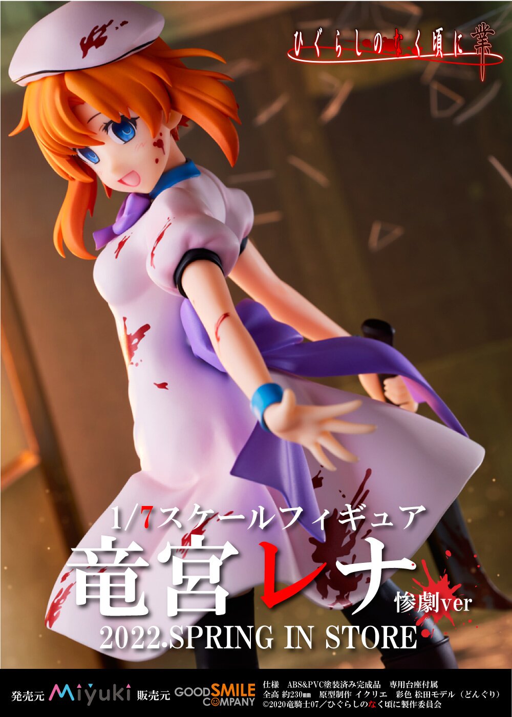 Higurashi: When They Cry - Gou Rena Ryugu: Tragedy Ver. 1/7 Scale