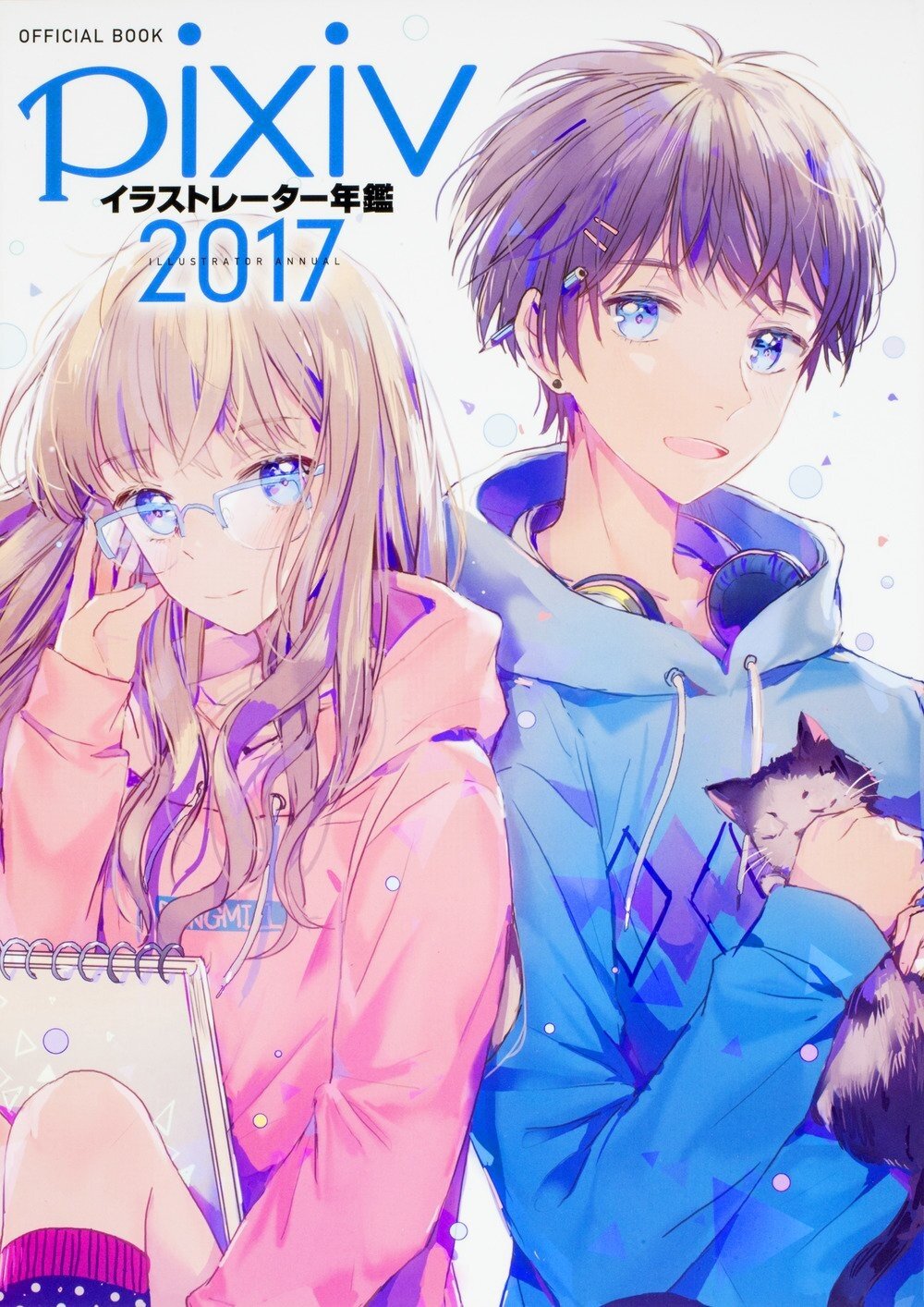 Pixiv 2017 Illustrator Yearbook - Tokyo Otaku Mode (TOM)