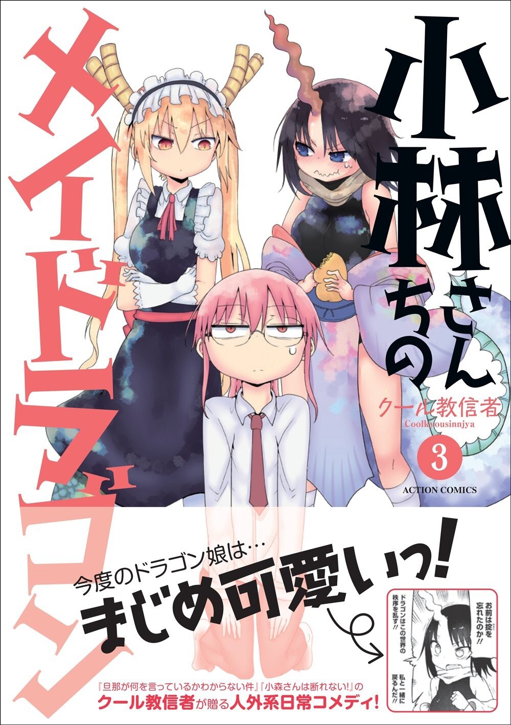 Miss Kobayashi's Dragon Maid Vol 5 Miss Kobayashi's Dragon Maid Vol. 3 100% OFF - Tokyo Otaku Mode (TOM)