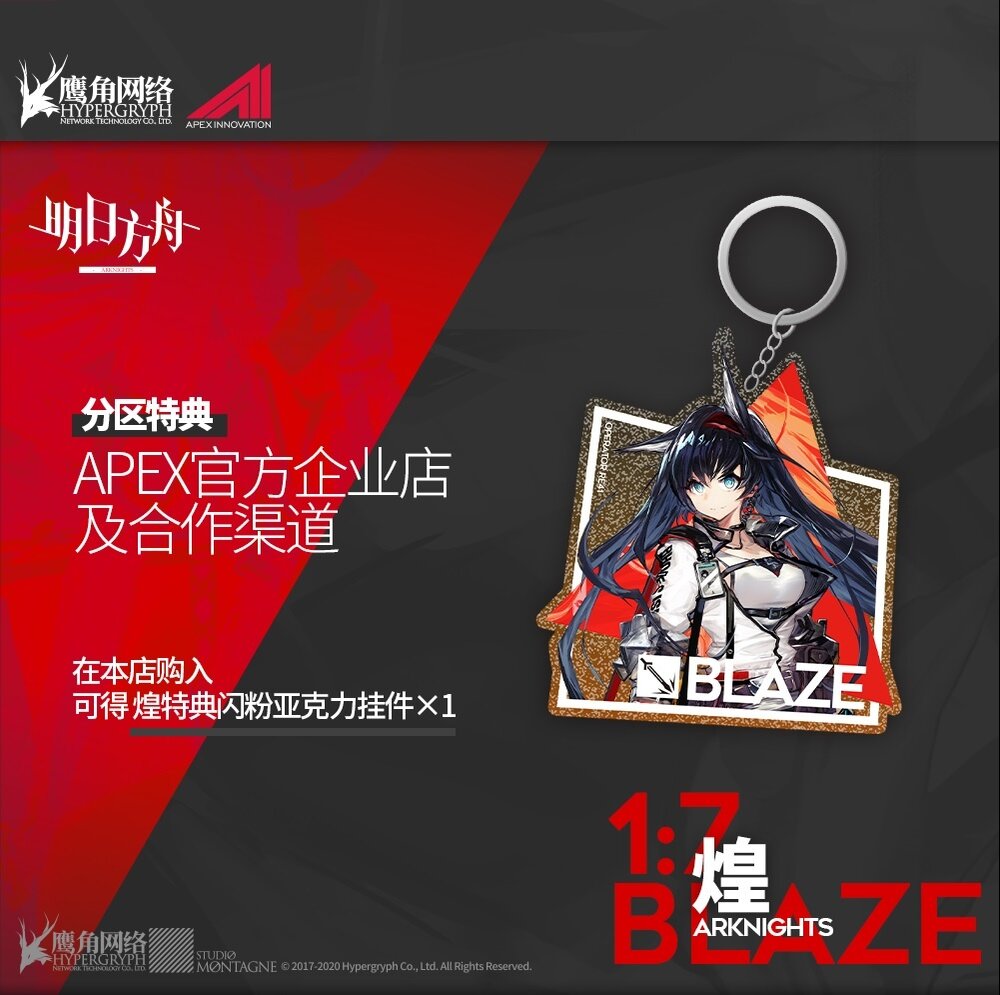 Arknights] Blaze 1/7 Scale Figure: Apex: Apex - Tokyo Otaku