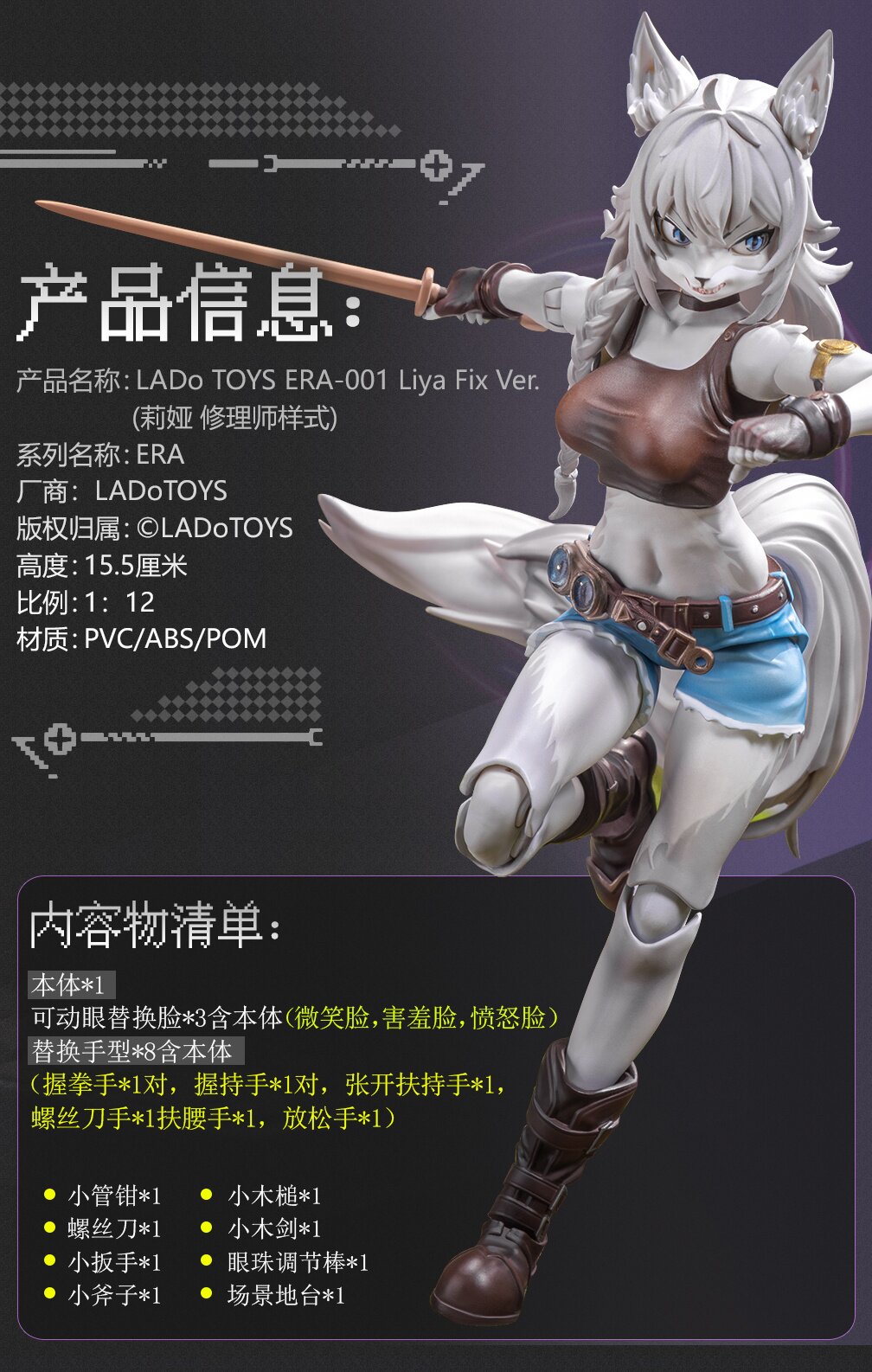 MysticLand Liya Alopex フィギュア LADo TOYS ERA-001 Liya: Mechanic Ver. 1/12 Scale Action Figure: Lado